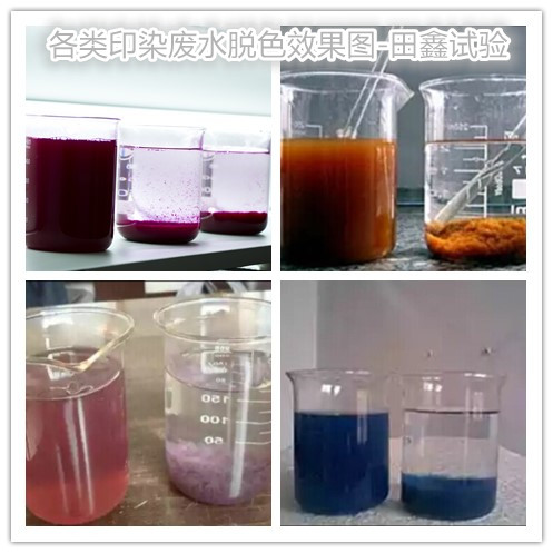 yyyyyy 无锡熊猫体育化工分享印染废水脱色絮凝剂