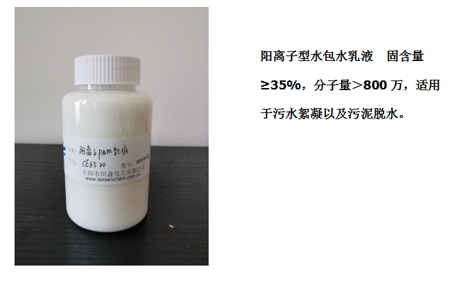熊猫体育化工--阴、阳离子聚丙烯酰胺乳液的具体应用