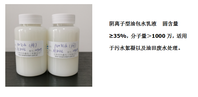 熊猫体育化工--阴、阳离子聚丙烯酰胺乳液的具体应用